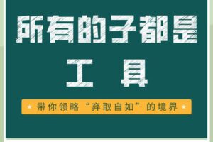 【捐赠36.9[红包]·《Z7834-蔡立斌围棋教研室所有的子都是工具》】