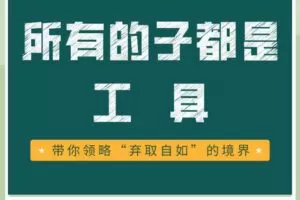 【捐赠36.9[红包]·《Z7834-蔡立斌围棋教研室所有的子都是工具》】