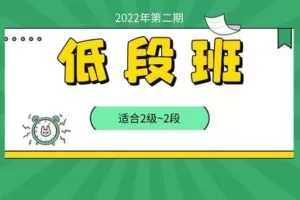【捐赠95.4[红包]·《Z7837-蔡立斌围棋教研室2022年低段班第二期》】