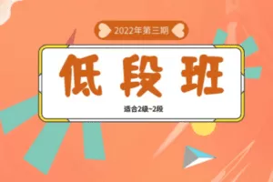 【捐赠95.4[红包]·《Z7838-蔡立斌围棋教研室低段班-2022年第三期》】