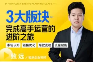 【捐赠29.9[红包]·《Z7842-电商在线教育玺承云学堂3大板块，完成高手运营的进阶之旅》】