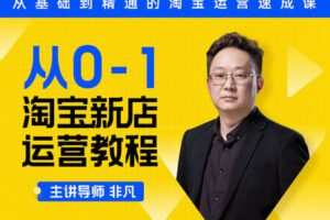 【捐赠19.9[红包]·《Z7851-电商在线教育玺承云学堂从0-1淘宝新店运营教程》】