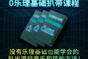 【捐赠26.8[红包]·《Z7876-ChAn的基础扒带课_DJ文意》】