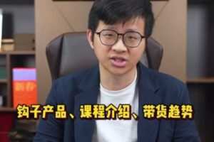 【捐赠29.9[红包]·《D0642-数据哥全新直播带货运营课》】