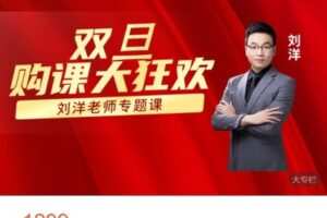 【捐赠[红包]38.88·《AL4934-优财学苑-双旦钜惠-刘洋专栏买三送一（财务BP+财务经理+Excel+分析）》】