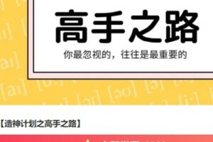 【捐赠[红包]69.99·《AL4984-【造神计划之高手之路】》】