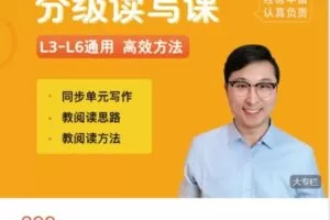 【捐赠[红包]9.99·《AL4878-园丁汇教育精品-分级读写课》】