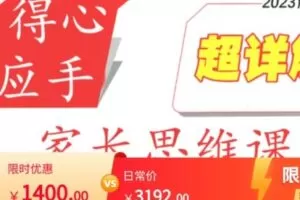 【捐赠[红包]49.99·《AL4889-星空一姐小张老师-【整本】家长思维课堂》】