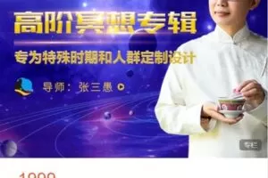 【捐赠[红包]49.99·《AL4860-愚见云学堂-高阶冥想专辑》】