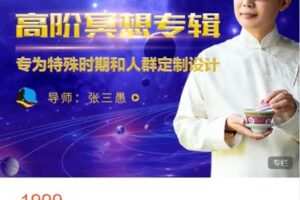 【捐赠[红包]49.99·《AL4860-愚见云学堂-高阶冥想专辑》】