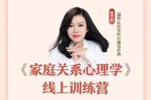 【捐赠[红包]49.90·《S1629陈艺新家庭关系心理学》】