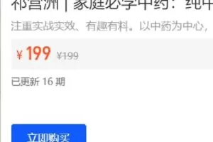 【捐赠[红包]9.90·《Z7733-答摩-祁营洲 | 家庭必学中药：纯中医思维学用精讲（解表篇+祛湿篇）》】