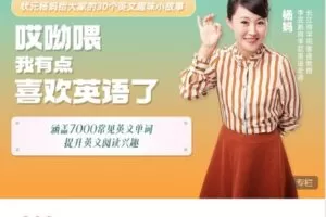 【捐赠[红包]9.90·《Z7729-杨妈状元英语-【大阅读1.5级】哎呦喂（7000词温馨法律情商救生/音标/视频/音频）》】