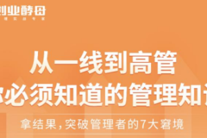 张丽俊从一线到高管你必须知道的管理知识