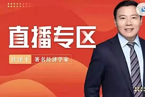 泽平宏观直播2023