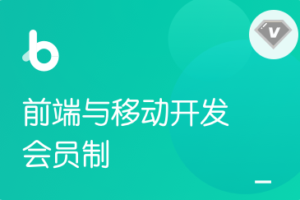 黑马博学谷-前端V7.6+在职加薪-价值9980元-2022年-完结无秘