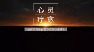 尤尤-心灵成像疗愈师计划