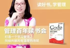 张丽俊·《领导力密码》精读班