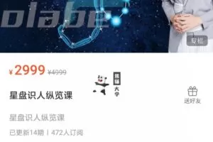 星盘识人纵览课
