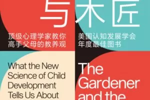 湛庐·宋海荣·《园丁与木匠》精读班