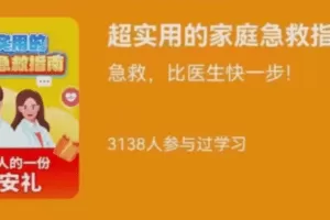 超实用的家庭急救指南