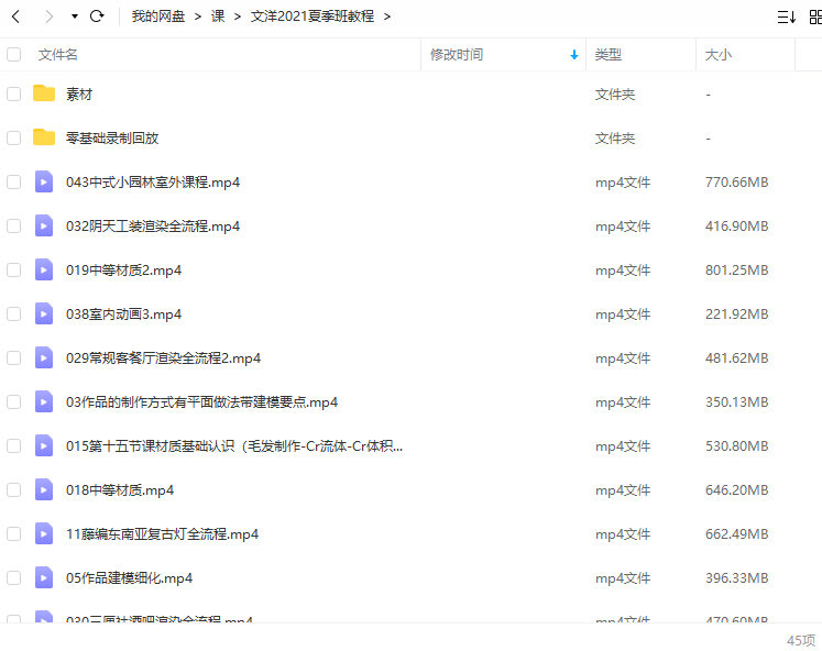 文洋2021夏季班3dmax室内设计【画质高清有素材】