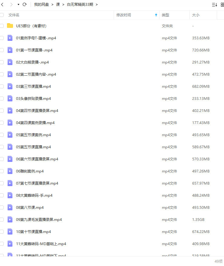 【缺】白无常精英班第33期2022年C4DR25+UE5【画质高清只有视频】
