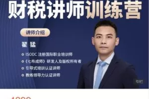 【捐赠[红包]128.90·《AL5080-大成方略财务职场财税讲师训练营》】