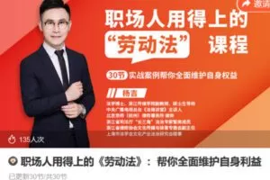 Z6740-lizhi-职场人用得上的《劳动法》：帮你全面维护自身利益 捐赠9.9