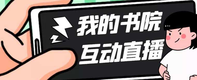 外面收费1980的抖音我的书院直播项目,可虚拟人直播,抖音报白,实时互动直播【软件+详细教程】