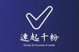 通过简单搬运，3天快速起真人千粉号，几分钟搞定的视频来吸粉