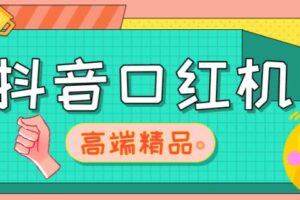 外面收费2888的抖音口红机网站搭建，免公众号，免服务号，对接三方支付【源码+教程】