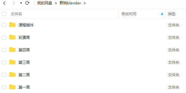野狗的教室2022Blender教程【画质还行有素材】