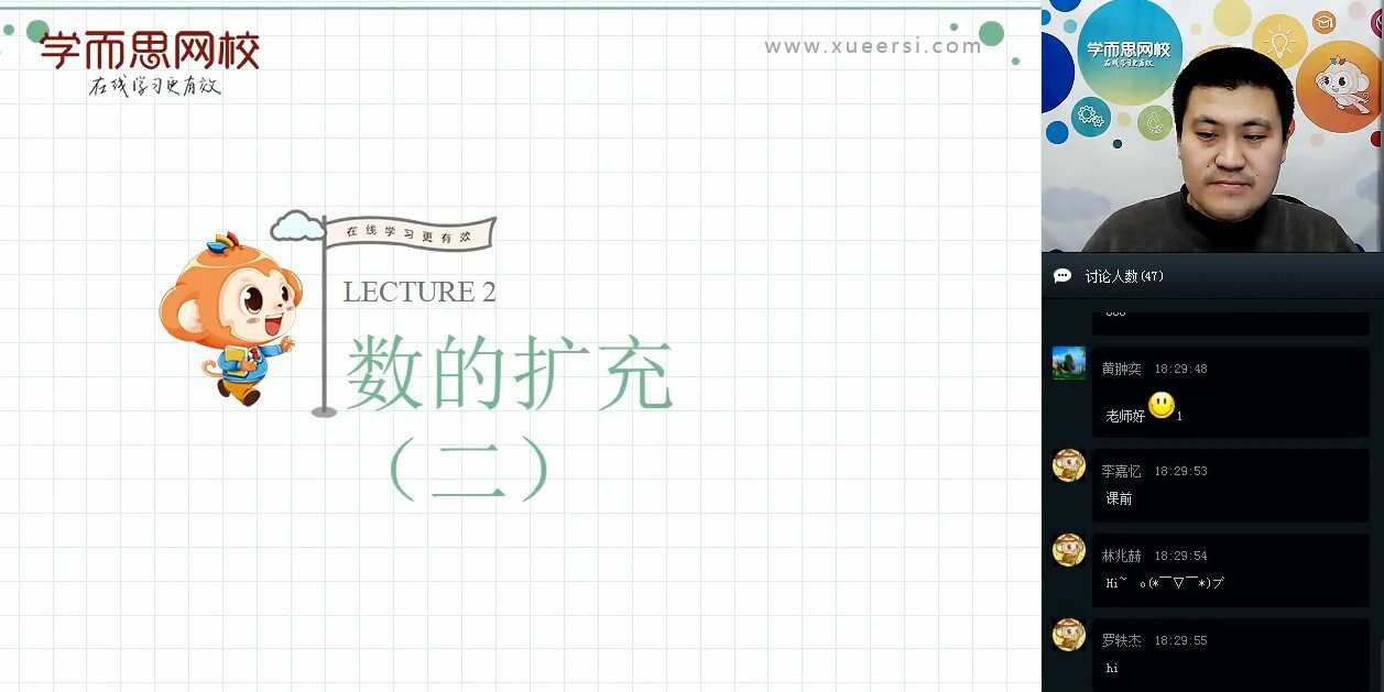 1628648575 学而思 戴宁 六年级数学寒假直播实验班