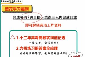 作业帮-刘聪 2022届高考语文一轮复习暑假班