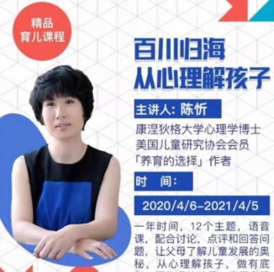 陈忻 2020百川归海从心理解孩子 1 1629274903 陈忻 2020百川归海从心理解孩子