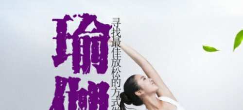 随心瑜:高温瑜伽健身理疗课 1 1629751965 随心瑜:高温瑜伽健身理疗课