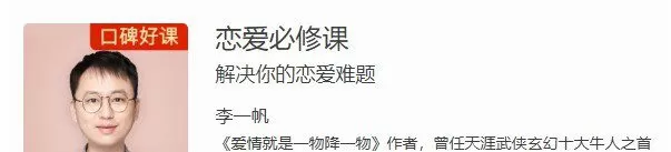 1630182502 李一帆《恋爱必修课》解决你的恋爱难题