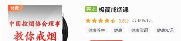 肖辉 中国控烟协会理事《极简戒烟课》 1 1630183978 肖辉 中国控烟协会理事《极简戒烟课》