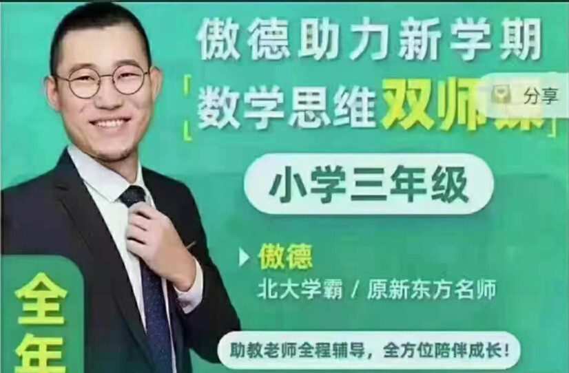 1630185715 北大学‬霸傲德 数学思维双师课三年级（全年班）