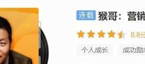 侯彬《猴哥:营销方法70讲》