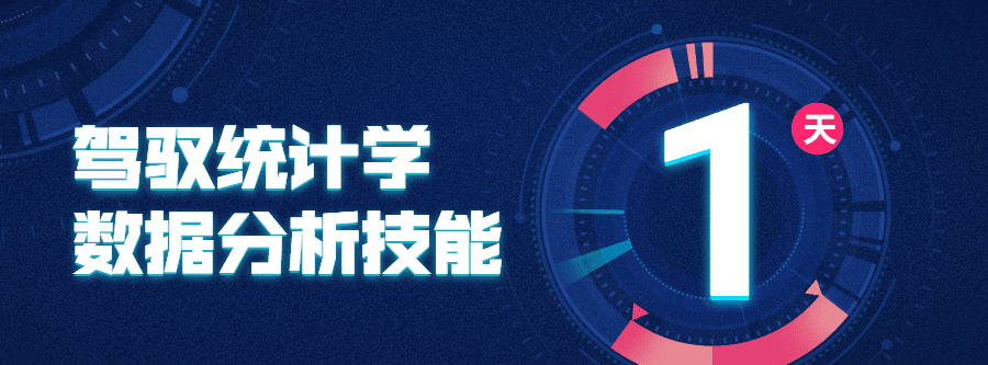 驾驭统计学数据分析技能 1 1631152973 1625749519975320