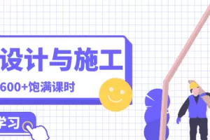 建筑电气设计与施工全专业