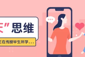 魅力男神系列之高阶聊天思维