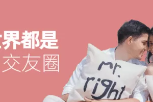 梦想生活-全世界都是你的交友圈