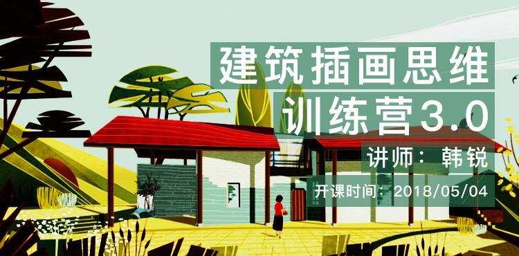 1631647478 建筑插画思维表达