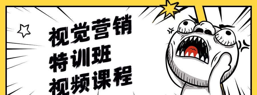 视觉营销特训班视频课程 1 1635401089 视觉营销特训班视频课程