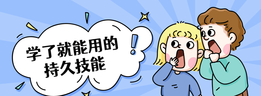 1635401682 学了就能用的持久技能