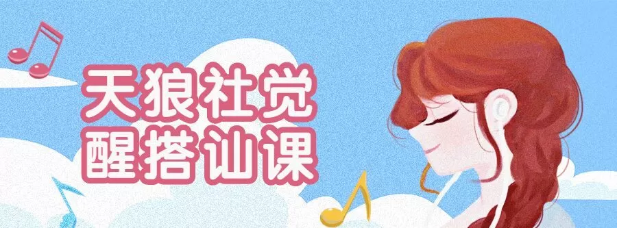 天狼社觉醒搭讪私教课 1 1635402343 天狼社觉醒搭讪私教课