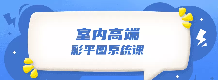 1635402794 设计师必学的彩平表现6堂课